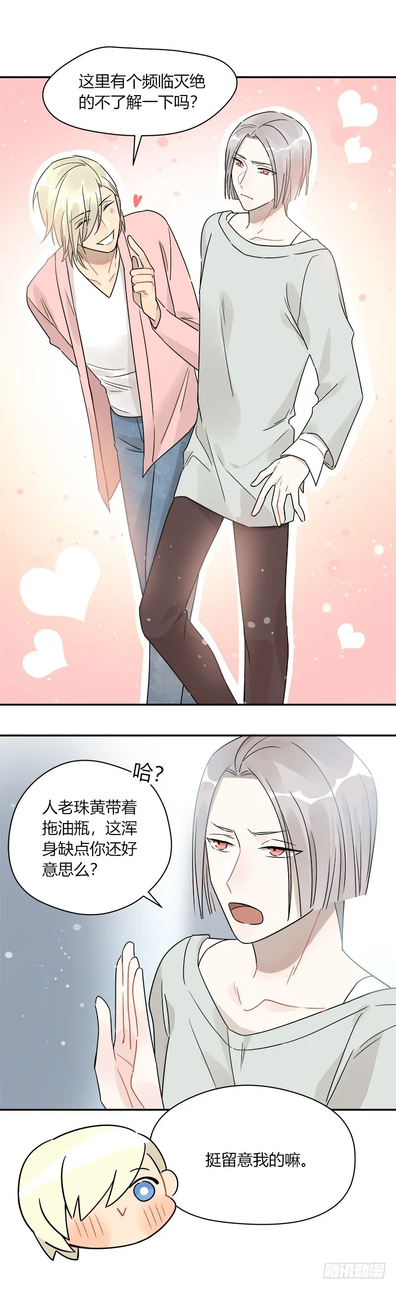 第071话 把我交给米主任 第10页