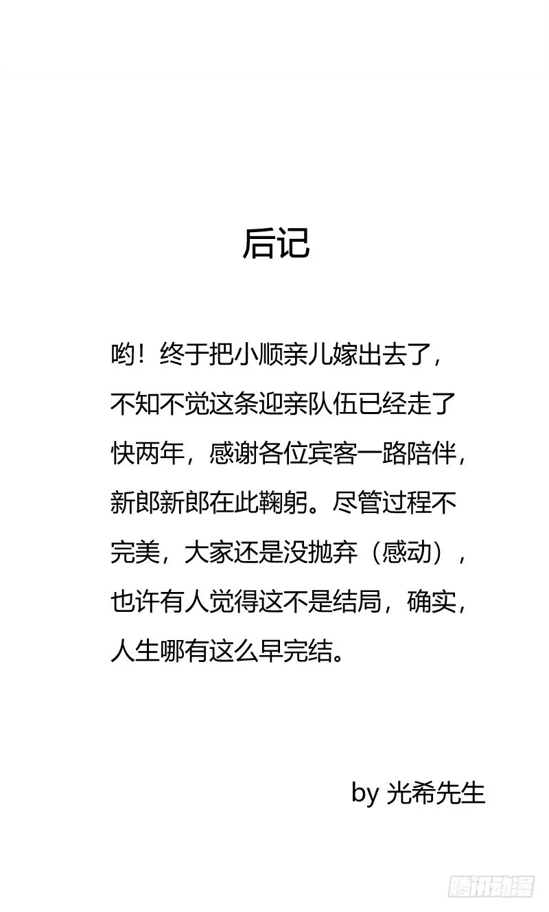 第071话 把我交给米主任 第28页