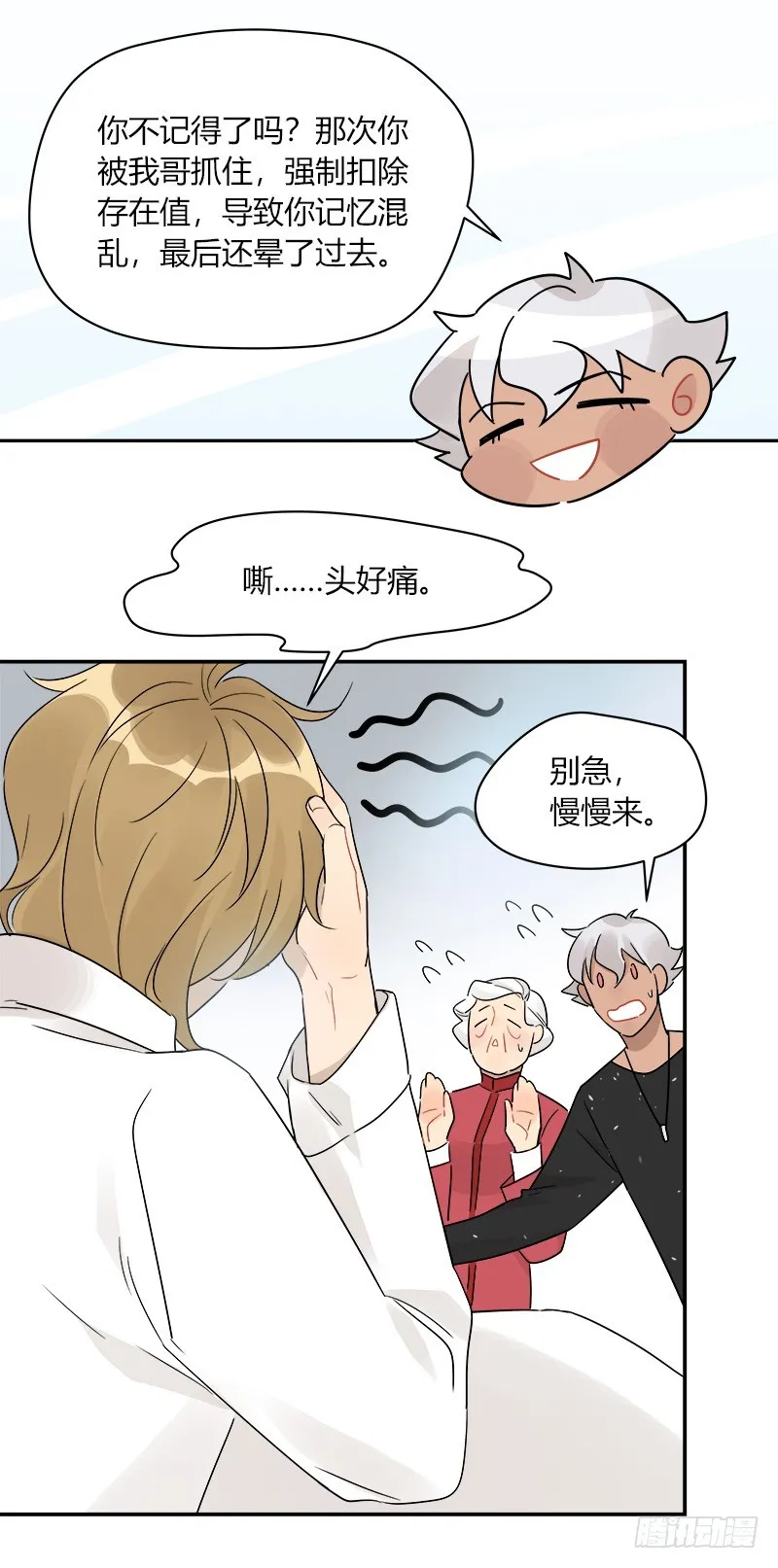 第070话 我想见吕主任 第5页