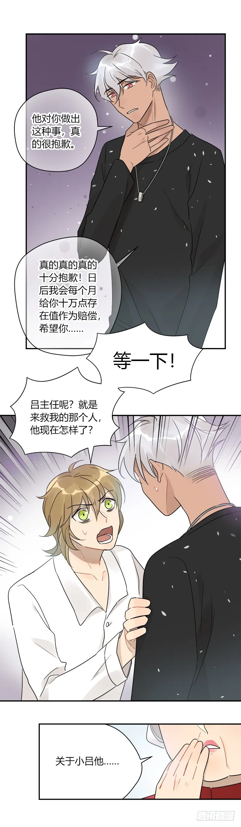 第070话 我想见吕主任 第7页