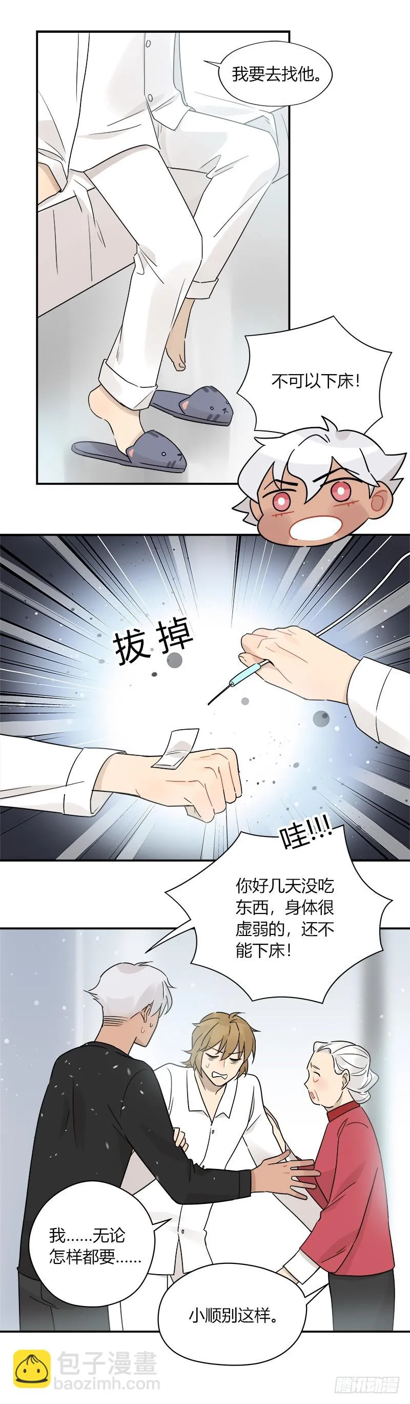 第070话 我想见吕主任 第9页