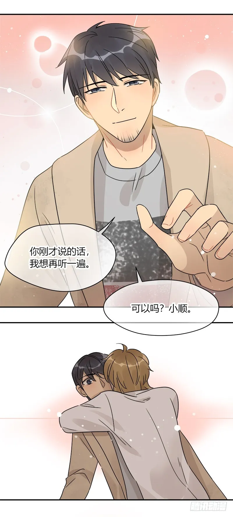 第070话 我想见吕主任 第21页