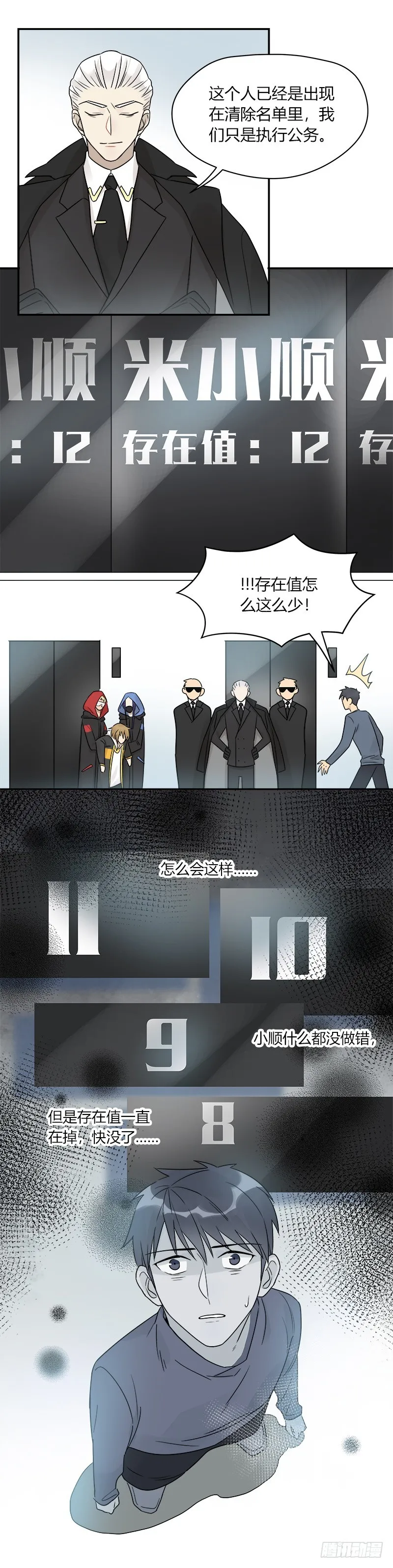 第068话 我的心意 第8页