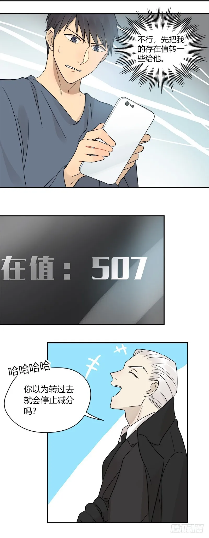 第068话 我的心意 第9页