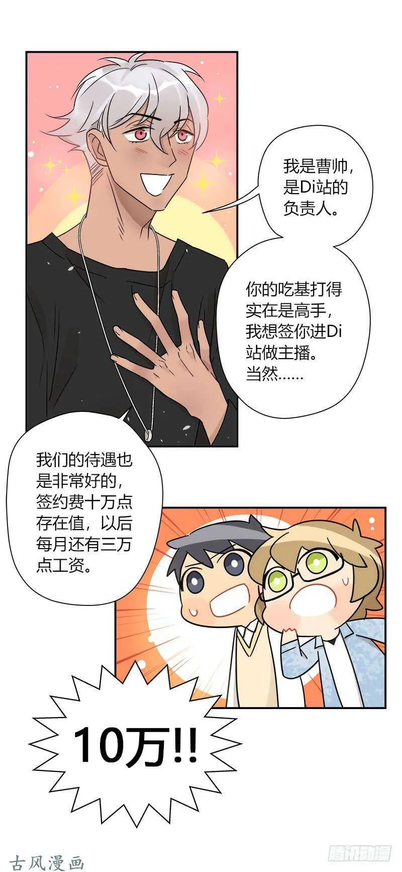 第065话 期待已久的来电 第8页