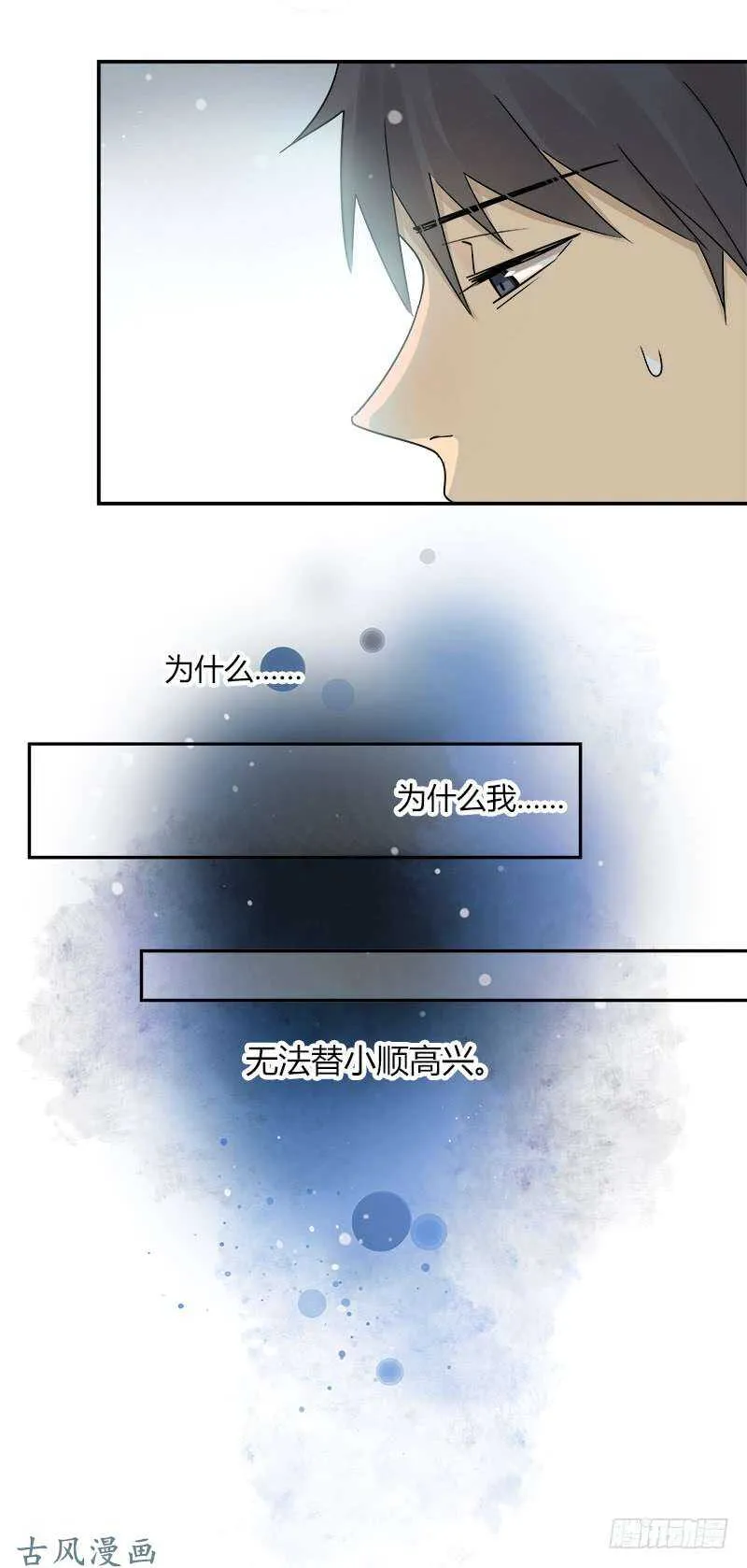 第065话 期待已久的来电 第12页