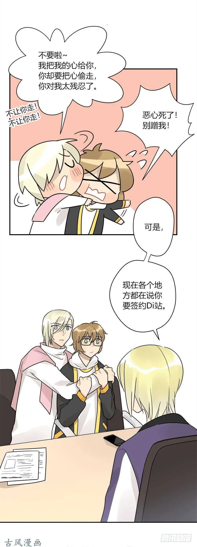 第065话 期待已久的来电 第18页