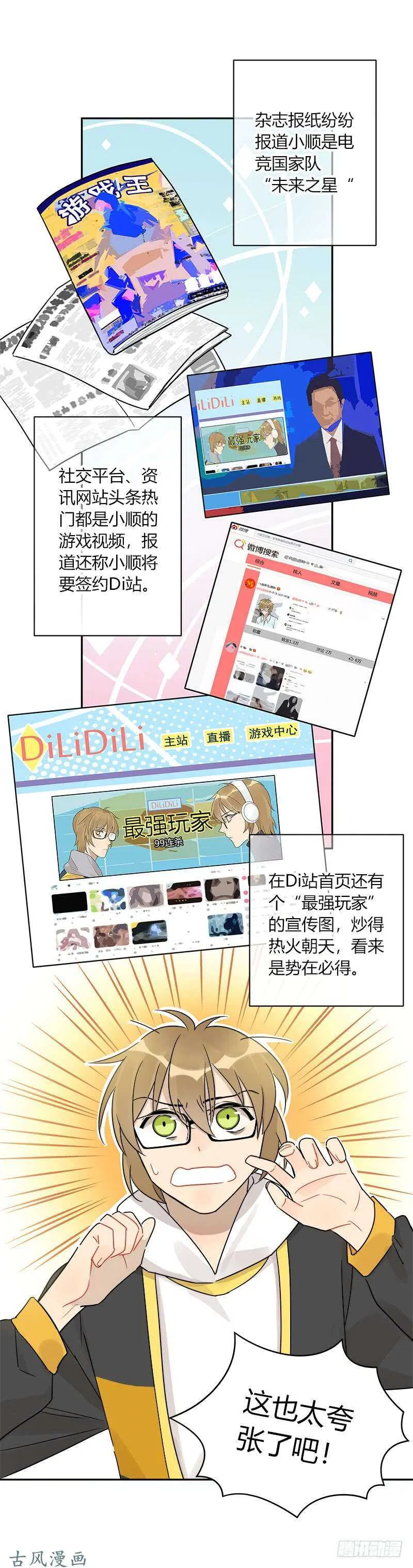 第065话 期待已久的来电 第19页