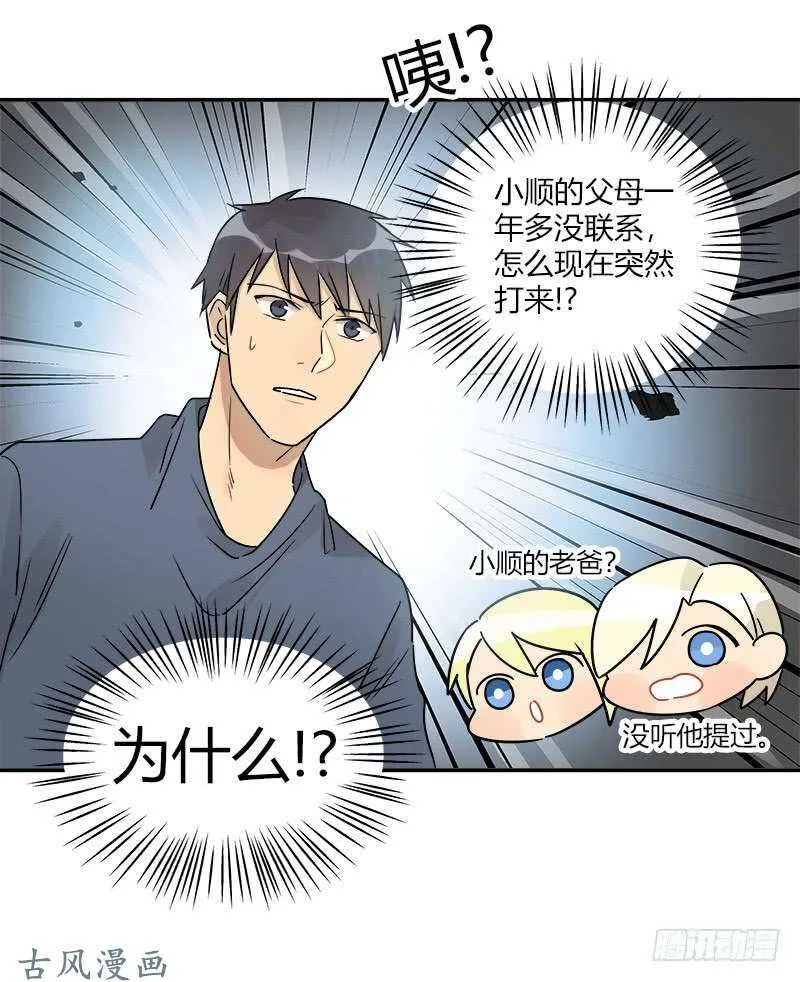 第065话 期待已久的来电 第26页