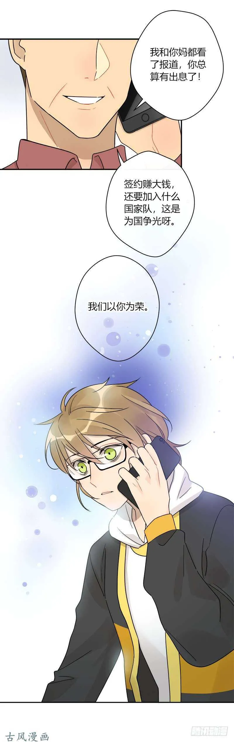 第065话 期待已久的来电 第28页