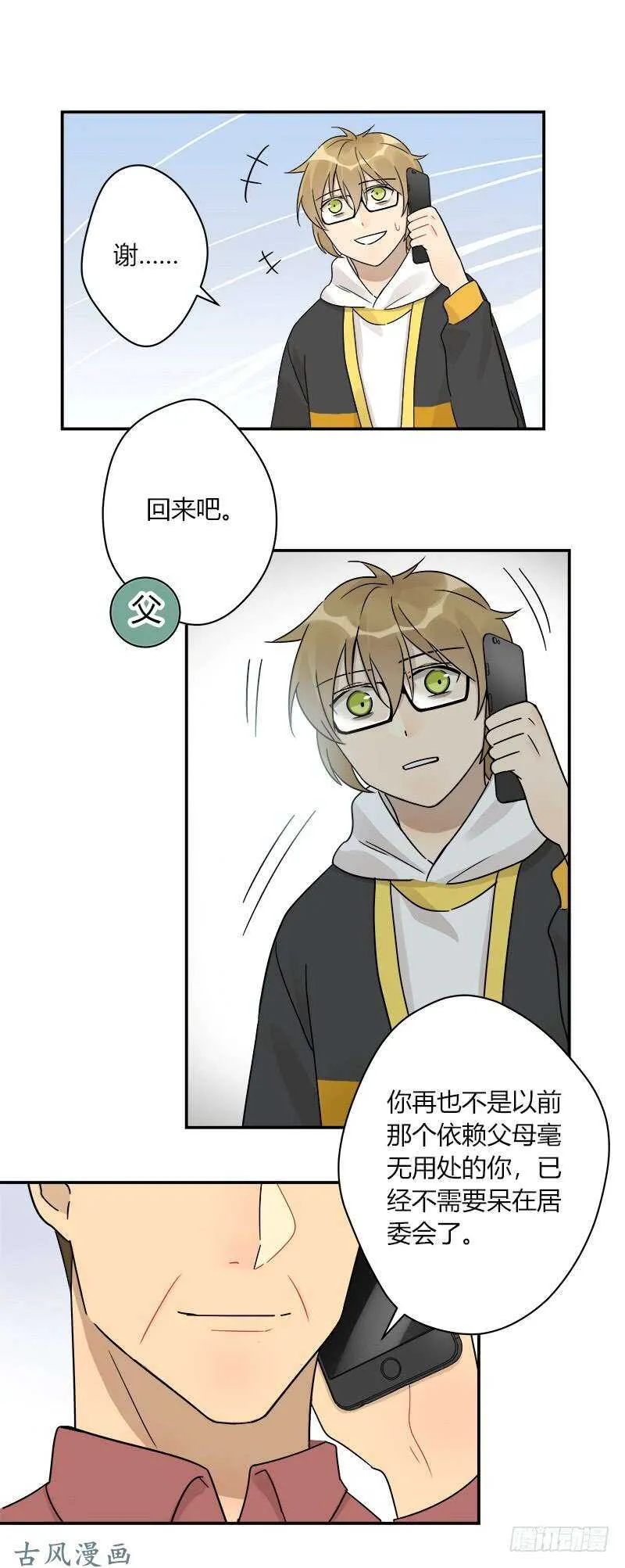 第065话 期待已久的来电 第29页