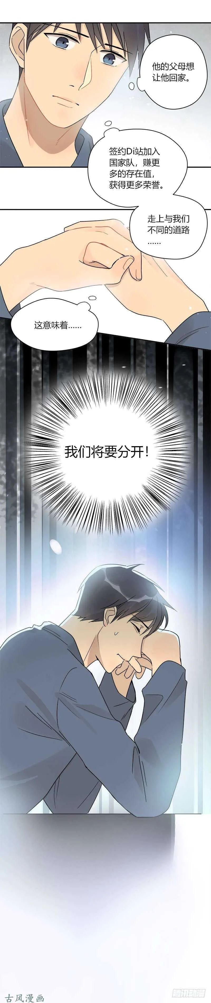 第065话 期待已久的来电 第31页