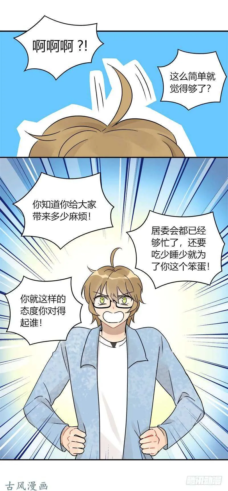 第064话 雨过天晴 第12页