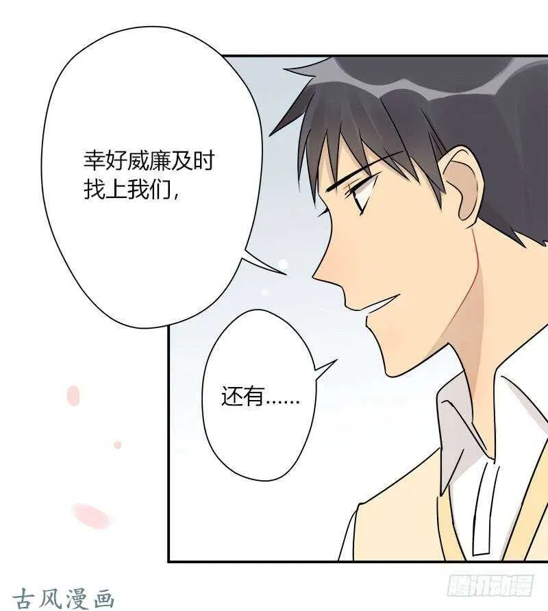 第064话 雨过天晴 第17页