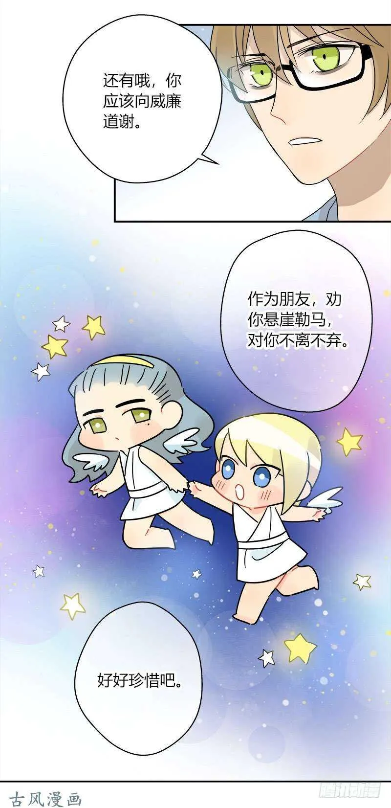 第064话 雨过天晴 第23页