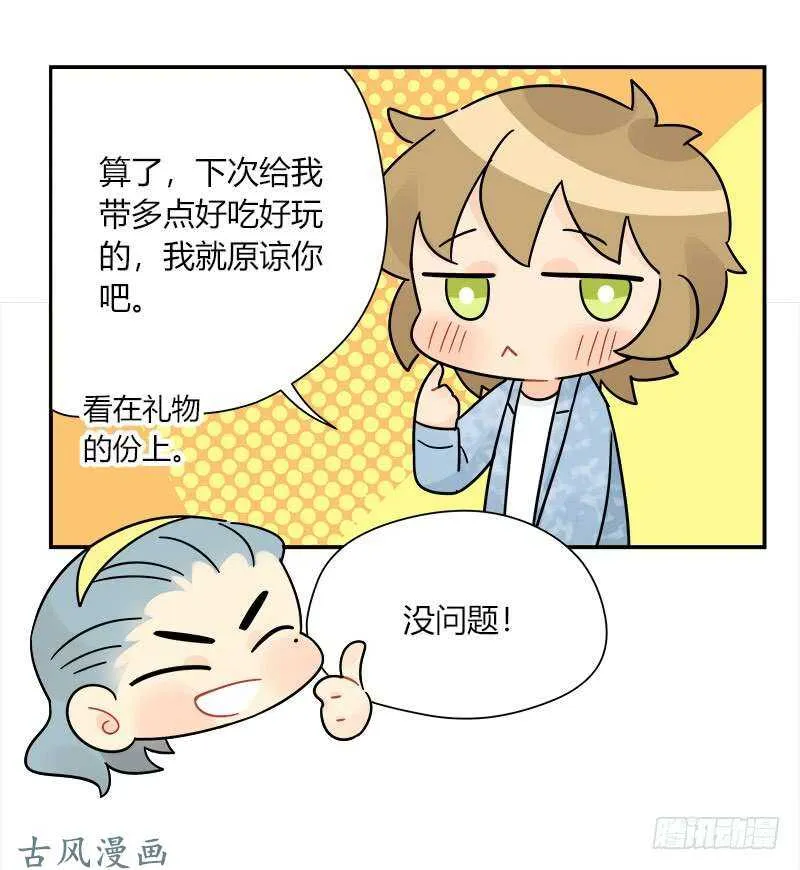 第064话 雨过天晴 第27页