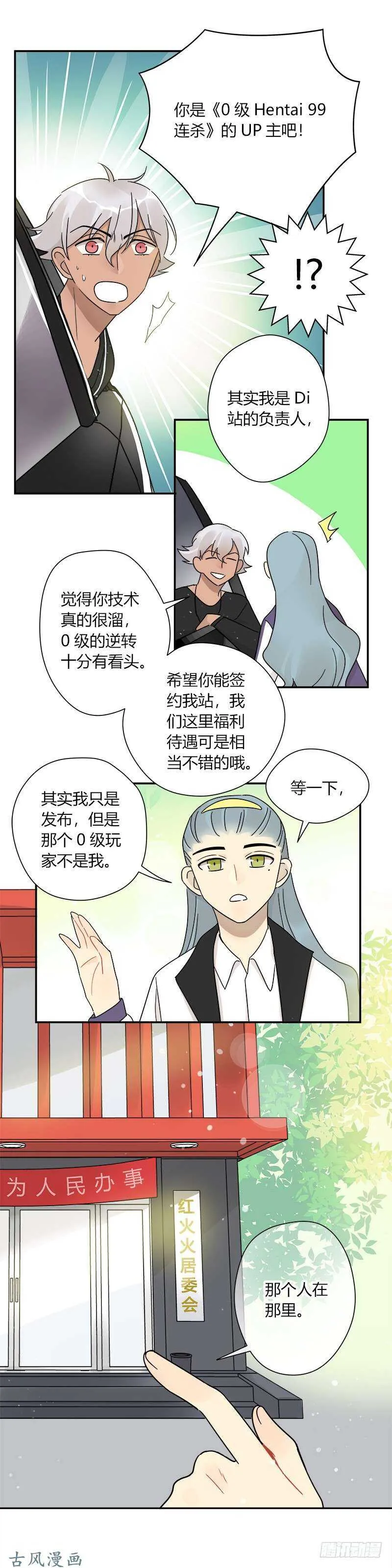 第064话 雨过天晴 第32页