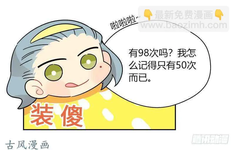 第062话 研究对策 第6页