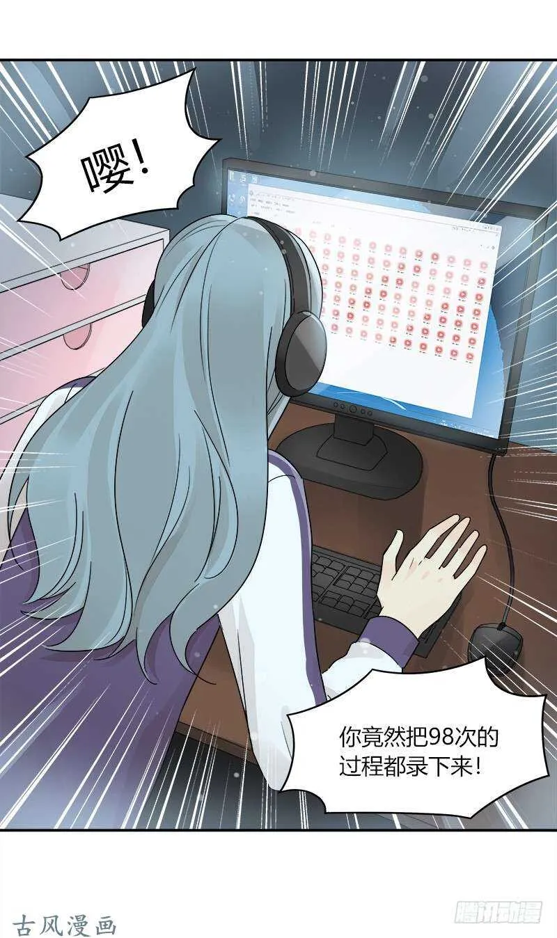 第062话 研究对策 第11页