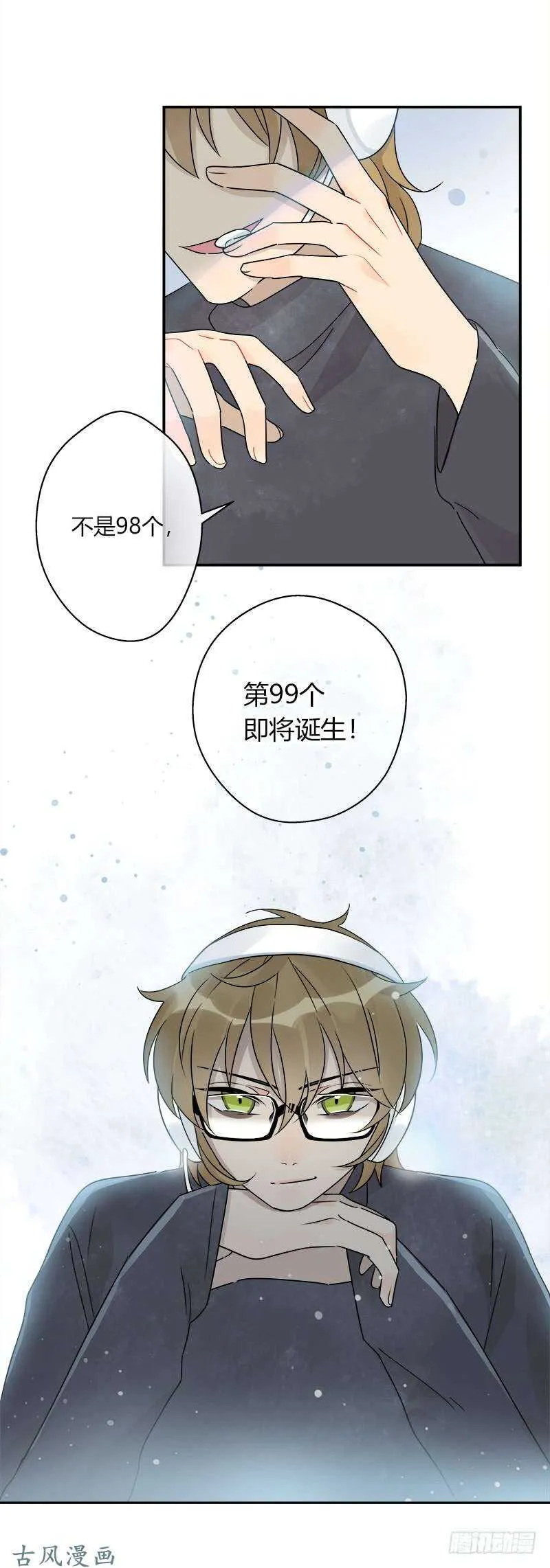 第062话 研究对策 第12页
