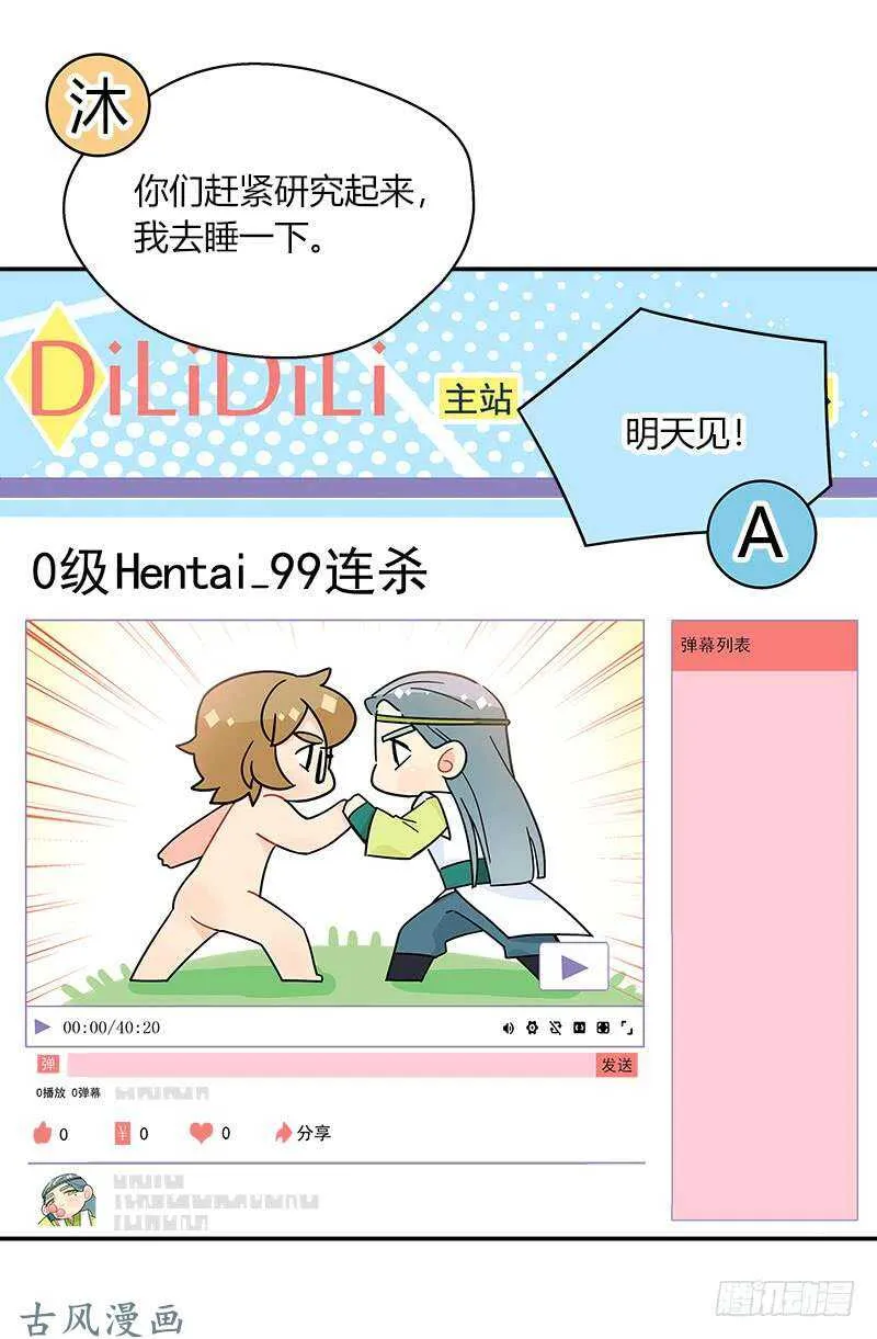 第062话 研究对策 第23页