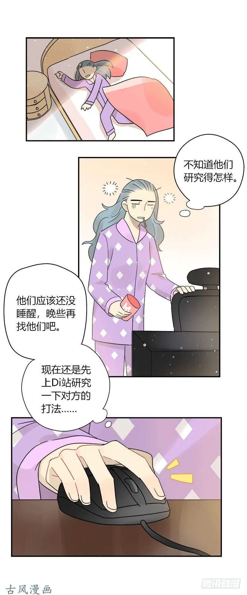 第062话 研究对策 第25页