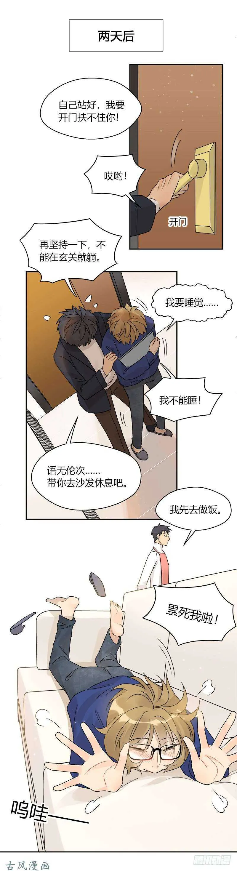 第061话 你还有我 第2页