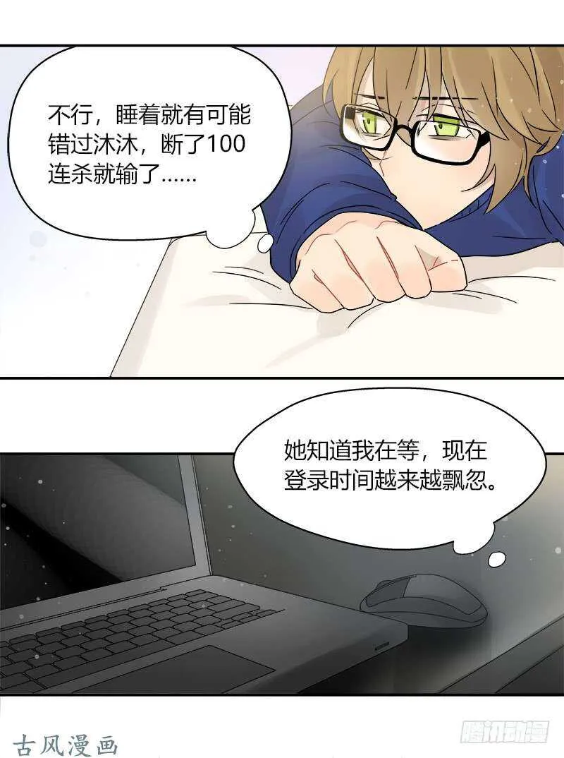 第061话 你还有我 第3页