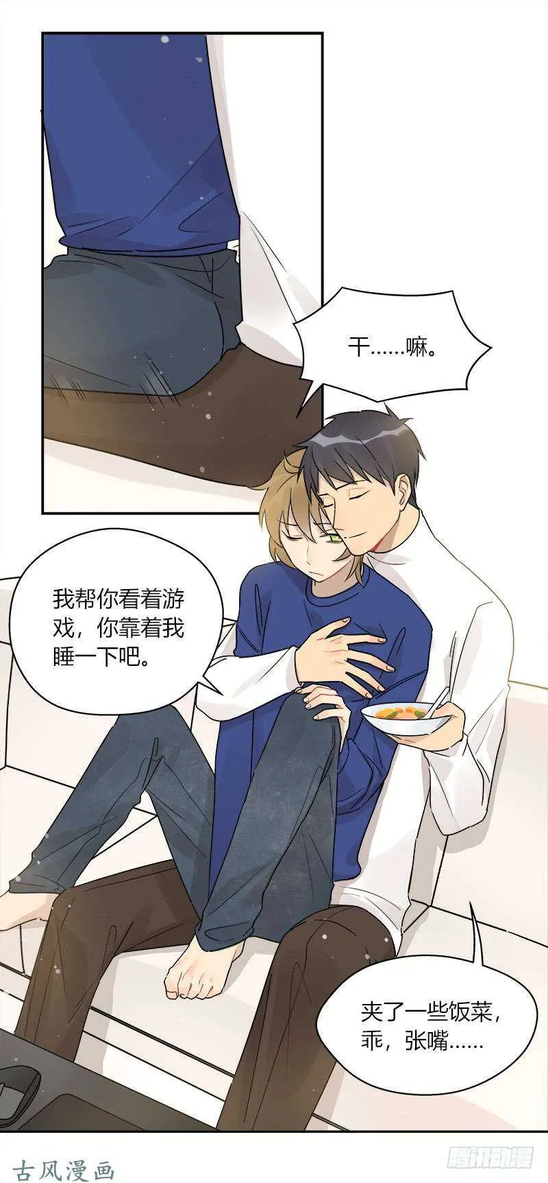 第061话 你还有我 第9页