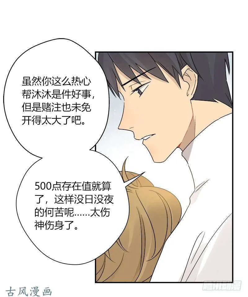 第061话 你还有我 第12页