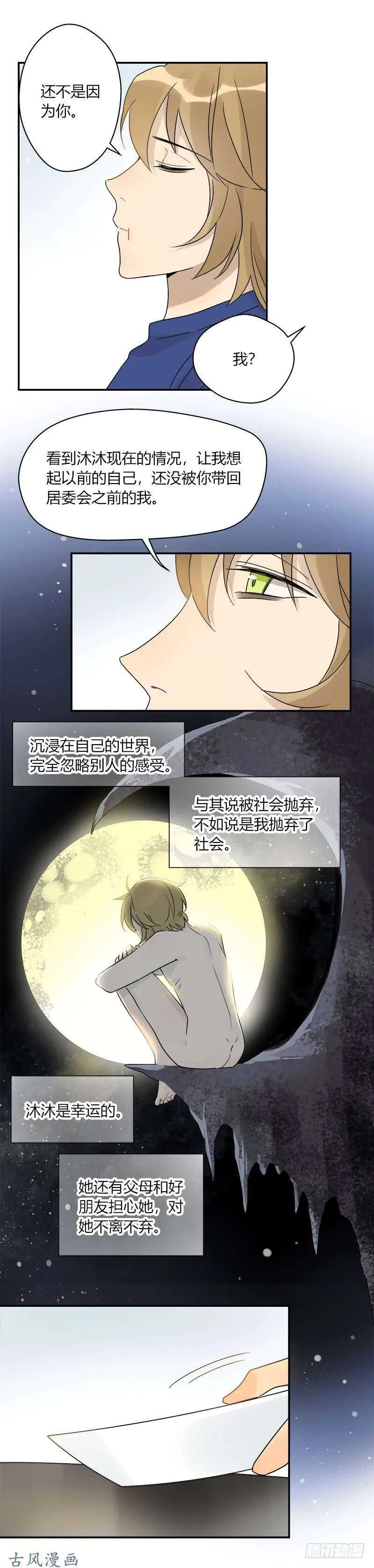 第061话 你还有我 第13页