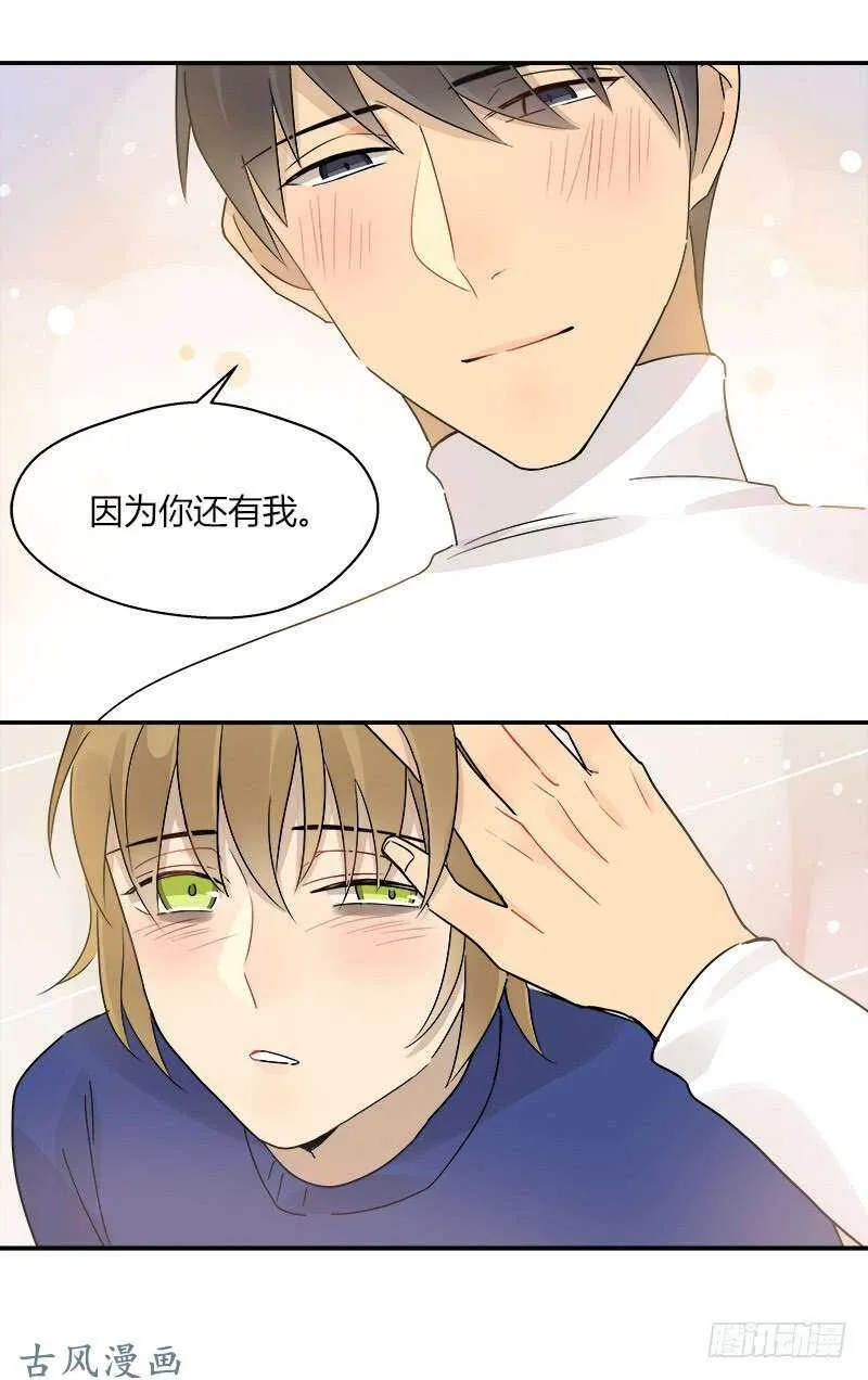第061话 你还有我 第15页