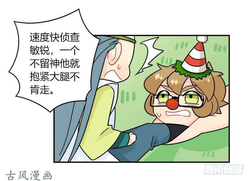 第060话 决战的约定 第5页