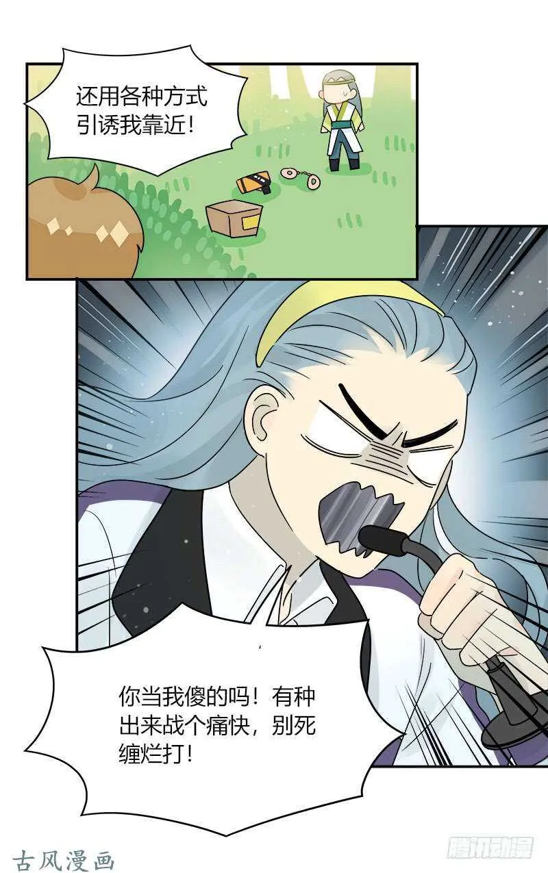 第060话 决战的约定 第6页