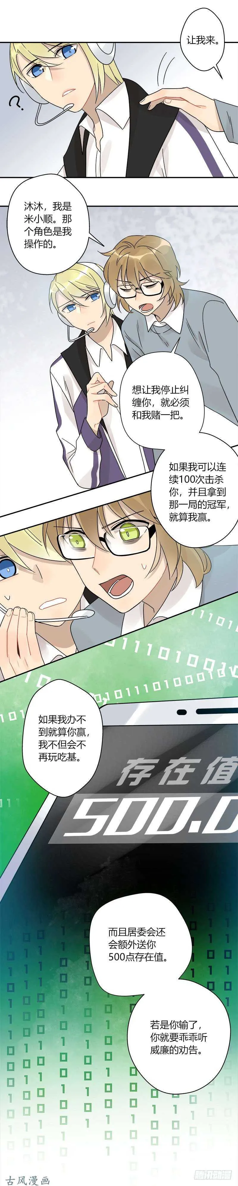 第060话 决战的约定 第18页