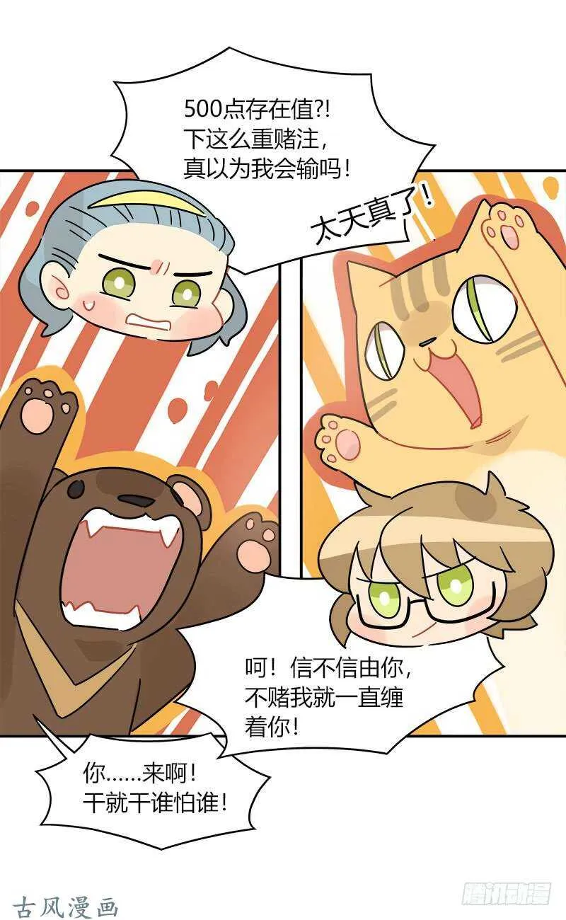 第060话 决战的约定 第19页