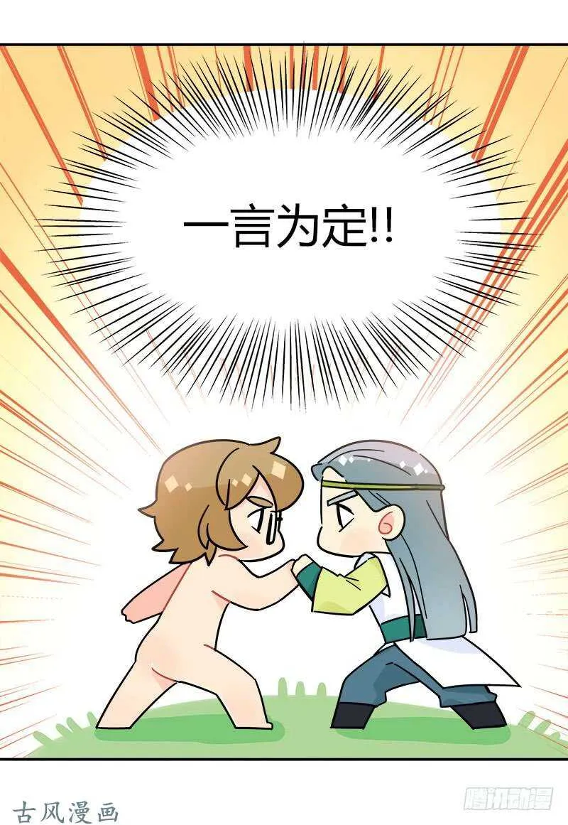 第060话 决战的约定 第20页