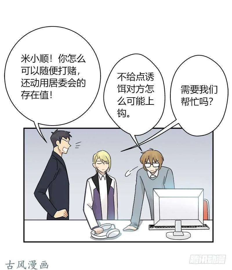 第060话 决战的约定 第21页
