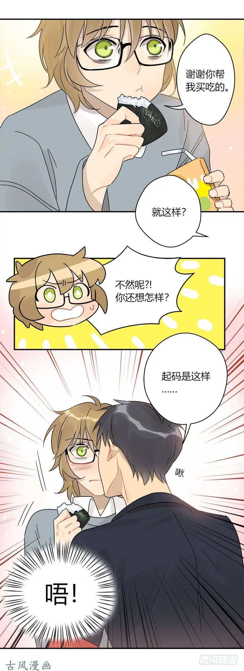 第059话 别再为难自己 第7页