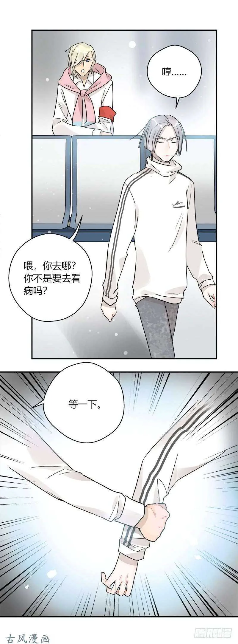 第059话 别再为难自己 第13页