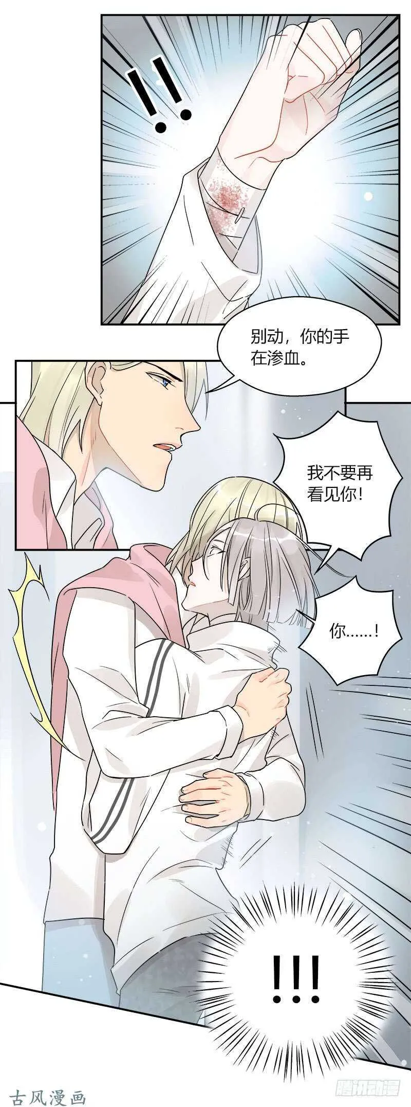 第059话 别再为难自己 第15页