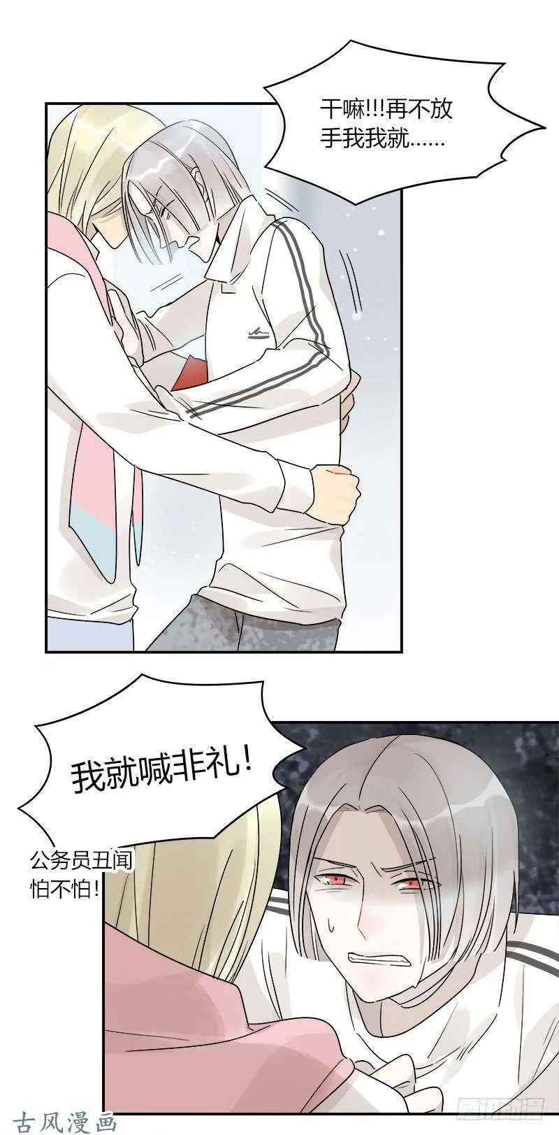 第059话 别再为难自己 第16页