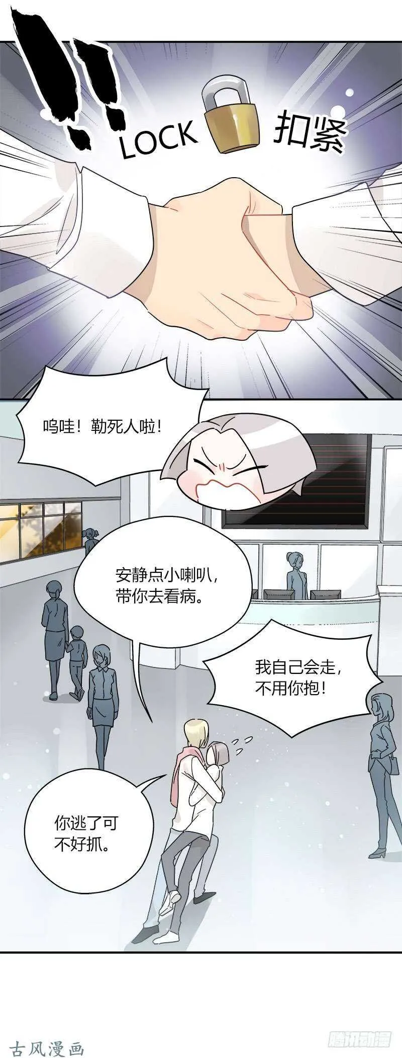 第059话 别再为难自己 第18页