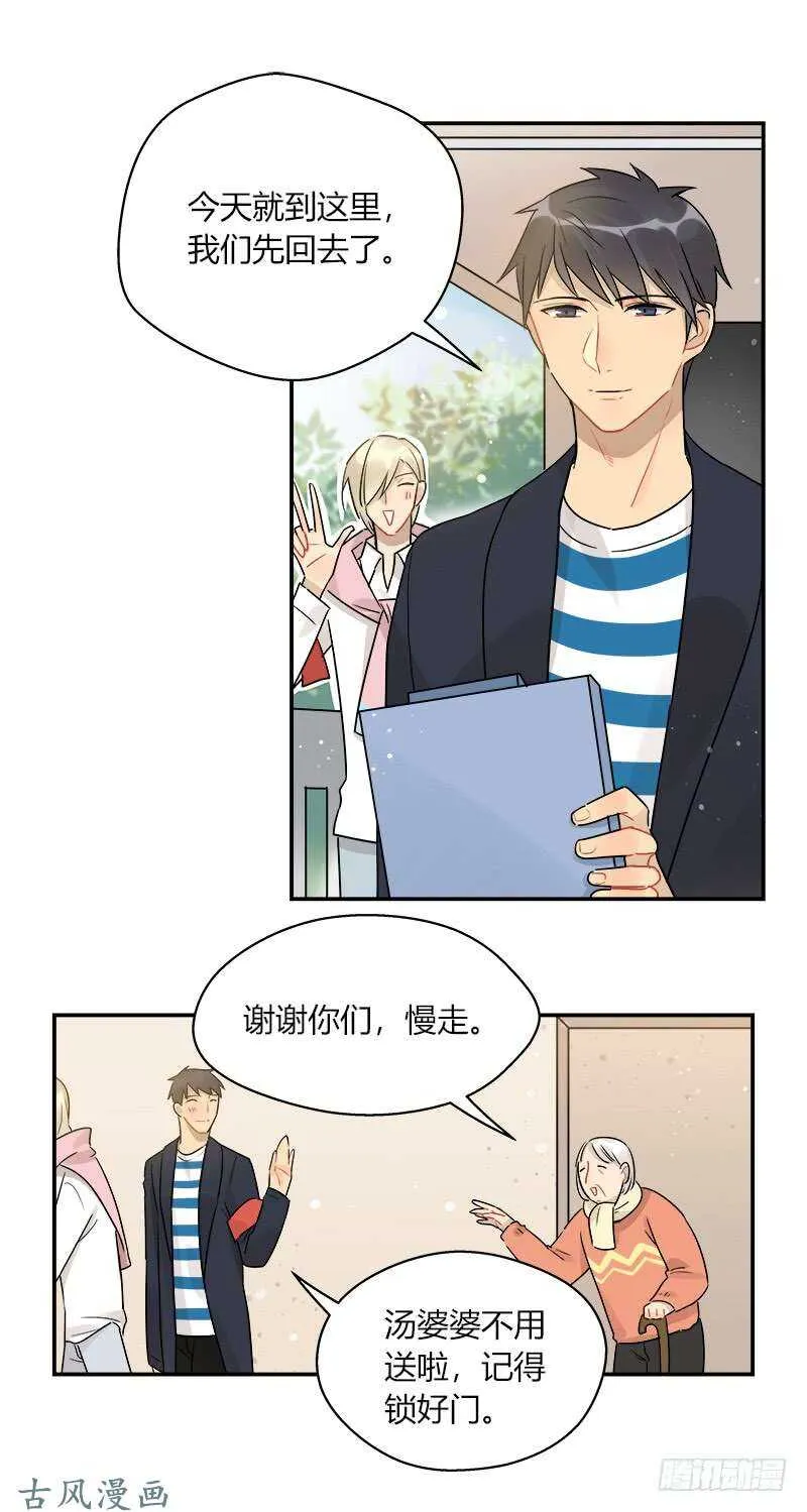 第058话 一个决定 第2页