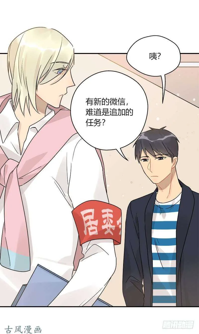 第058话 一个决定 第3页