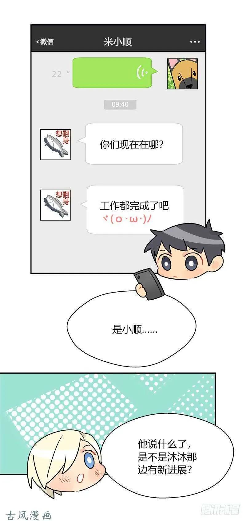 第058话 一个决定 第4页