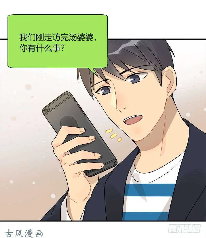 第058话 一个决定 第5页