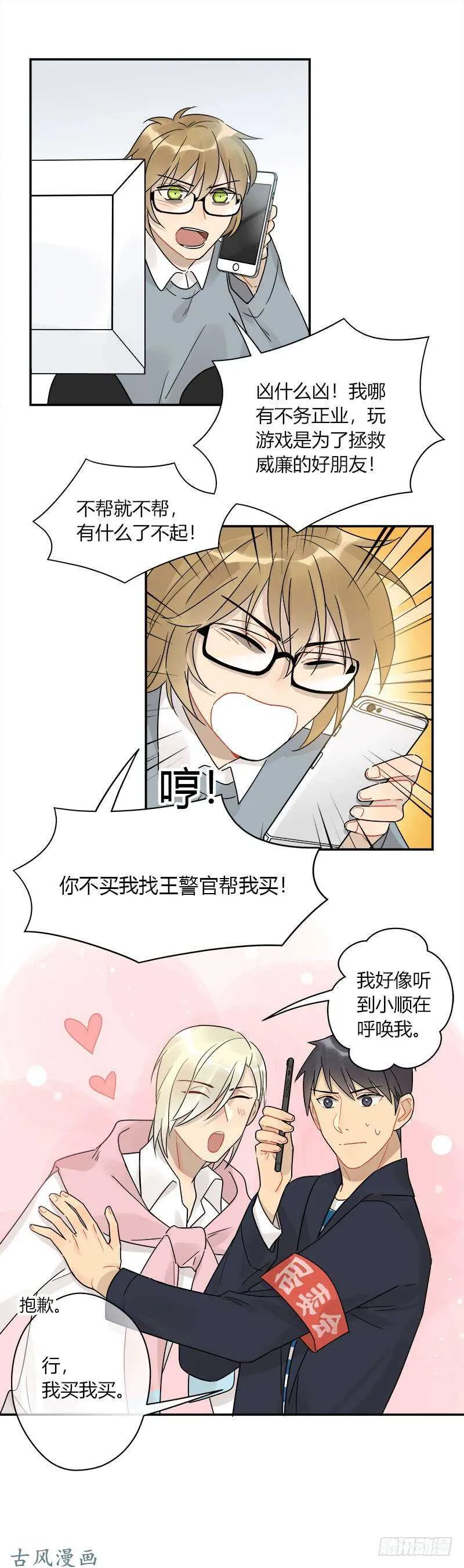 第058话 一个决定 第8页