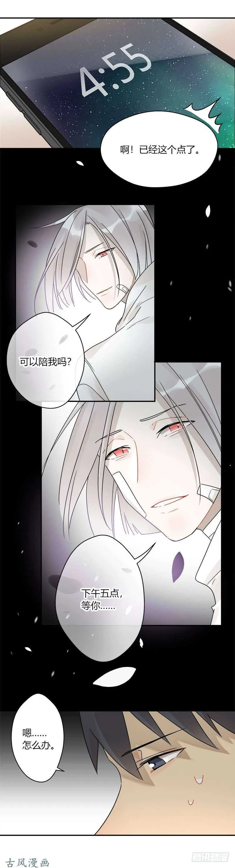 第058话 一个决定 第11页