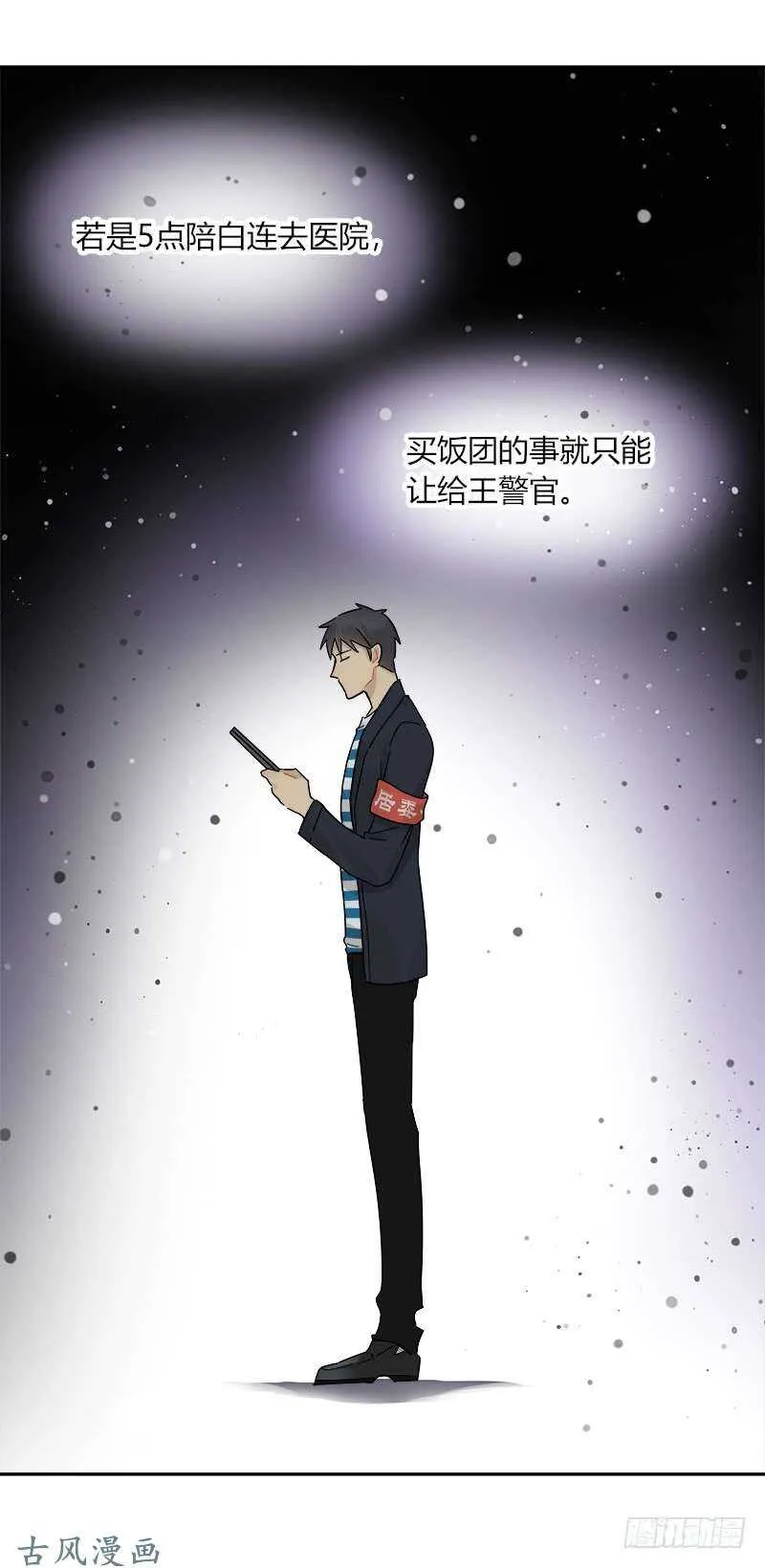 第058话 一个决定 第12页